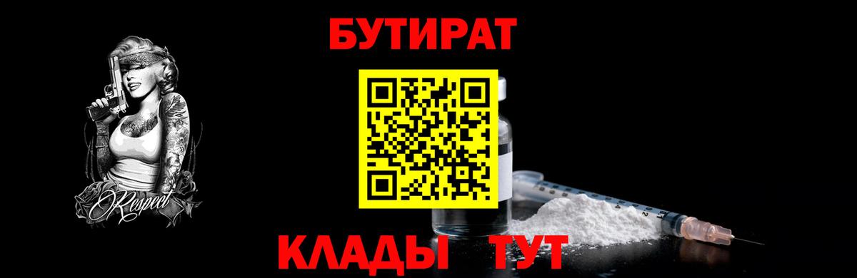 Бутират буратино  Вход с VPN  Нерюнгри 