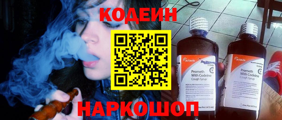 Кодеиновый сироп Lean напиток Lean (лин) Нерюнгри