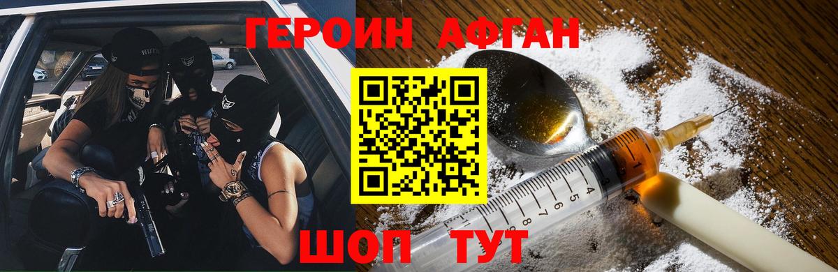 Героин Афган  Вход с VPN  Нерюнгри 