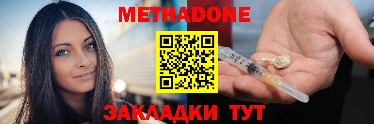 МЕТАДОН мёд Нерюнгри